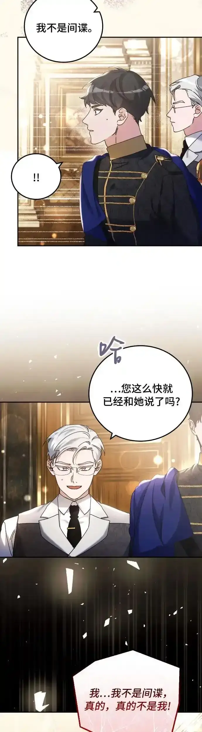 漫画《重回皇帝怀抱的圣女》第30话第3张图