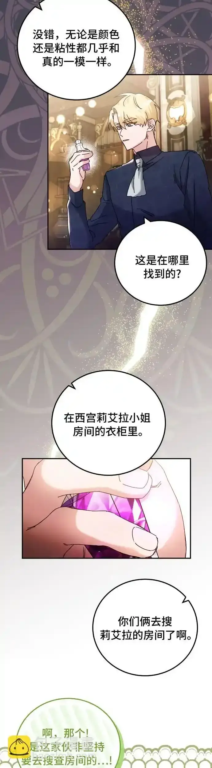 漫画《重回皇帝怀抱的圣女》第30话第31张图