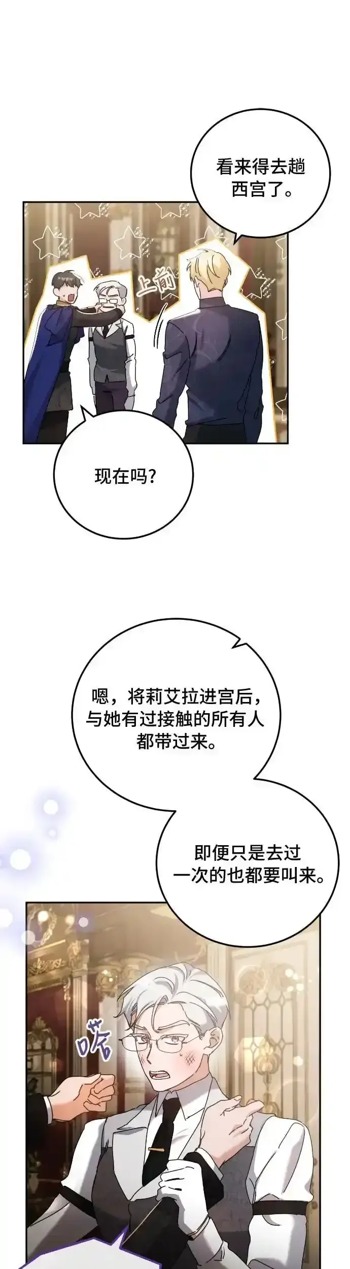 漫画《重回皇帝怀抱的圣女》第30话第37张图