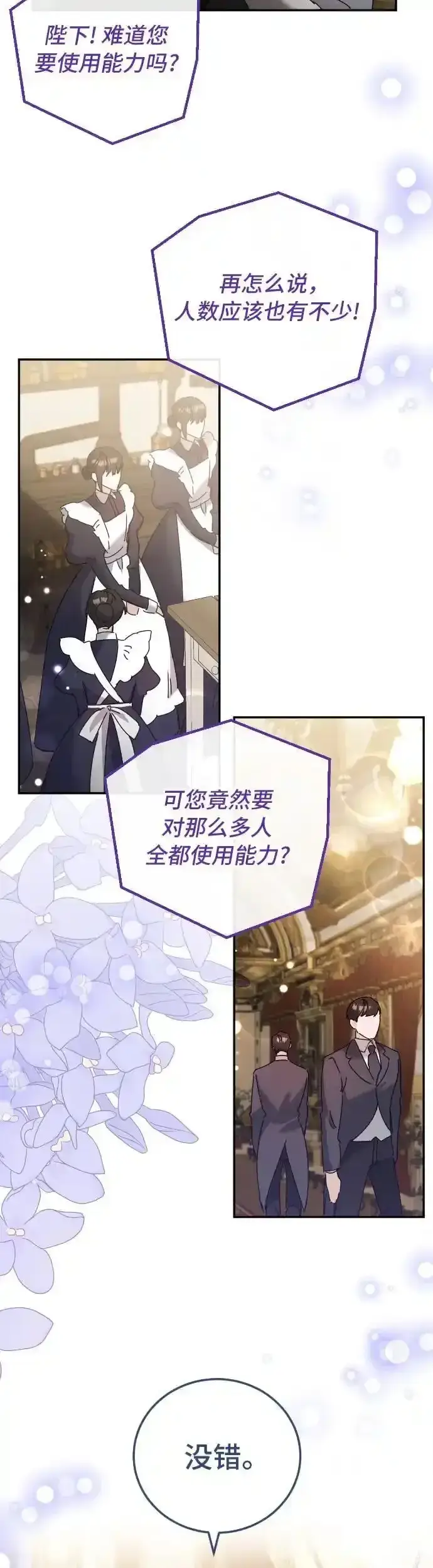 漫画《重回皇帝怀抱的圣女》第30话第38张图