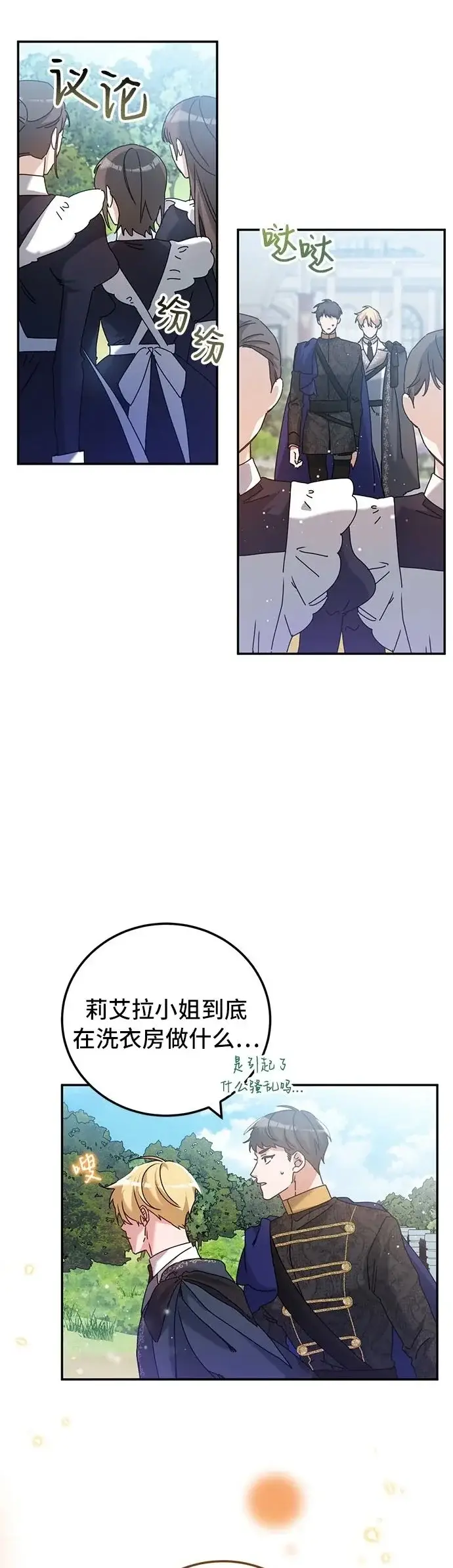 漫画《重回皇帝怀抱的圣女》第28话第2张图