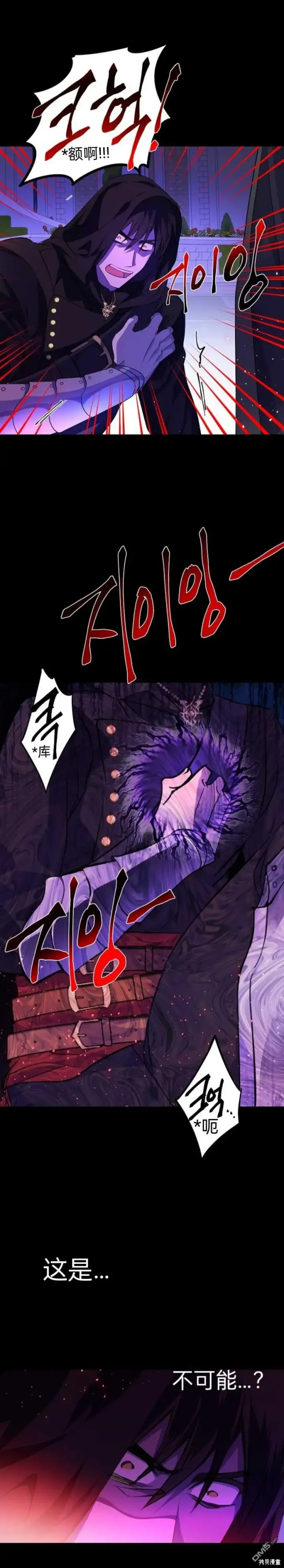 漫画《重生刺客是天才剑士》序章第10张图