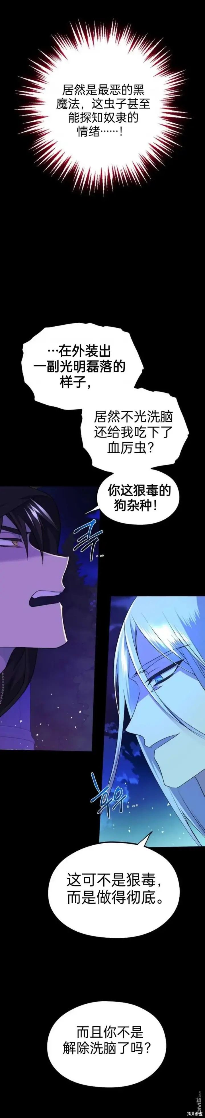漫画《重生刺客是天才剑士》序章第12张图