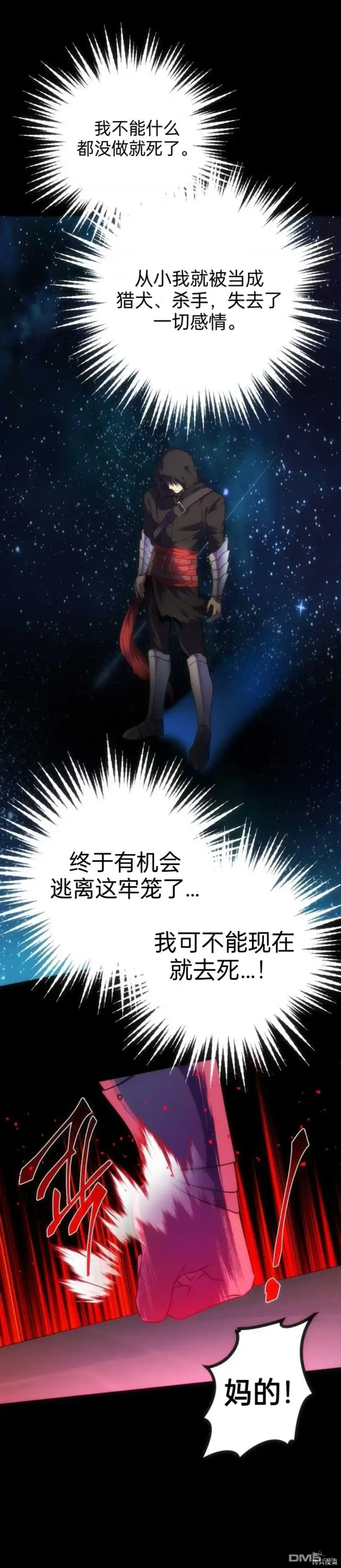 漫画《重生刺客是天才剑士》序章第14张图