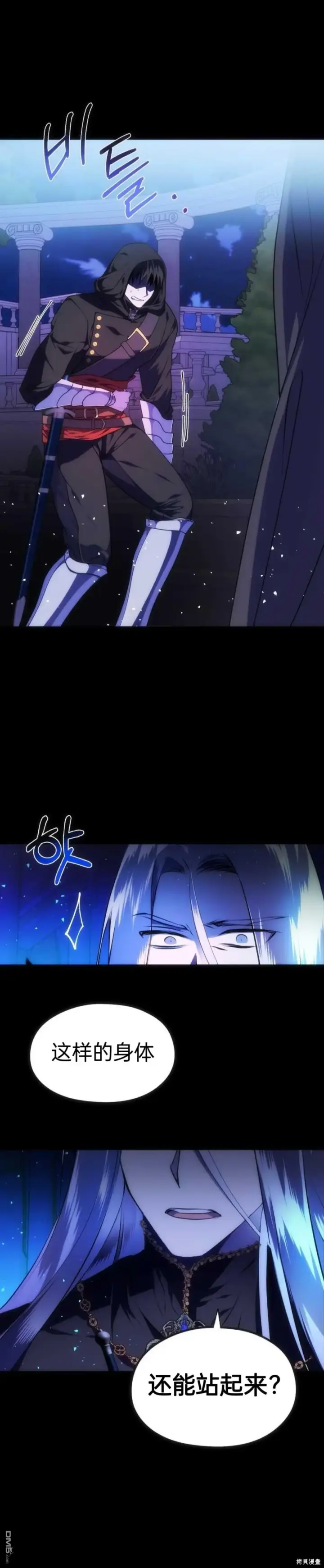 漫画《重生刺客是天才剑士》序章第15张图