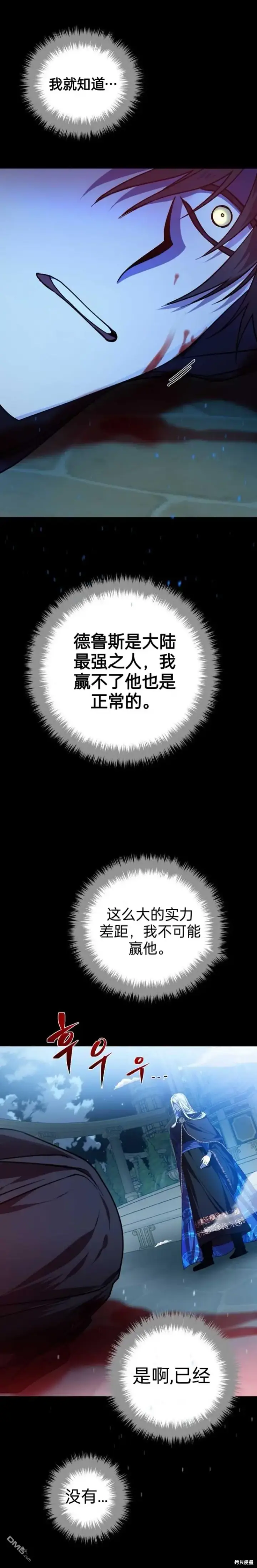 漫画《重生刺客是天才剑士》序章第24张图