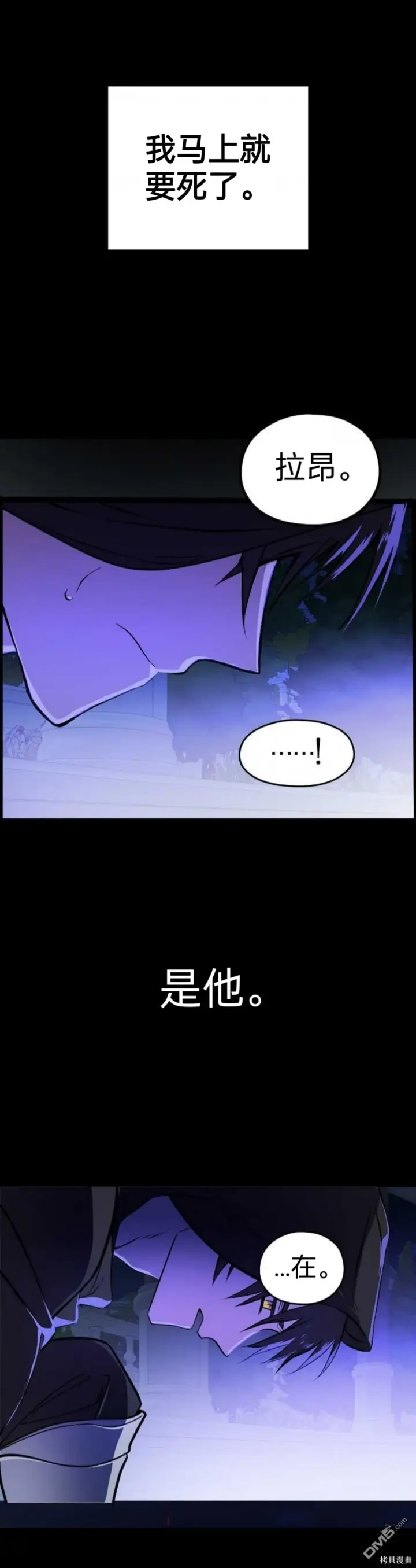 漫画《重生刺客是天才剑士》序章第3张图