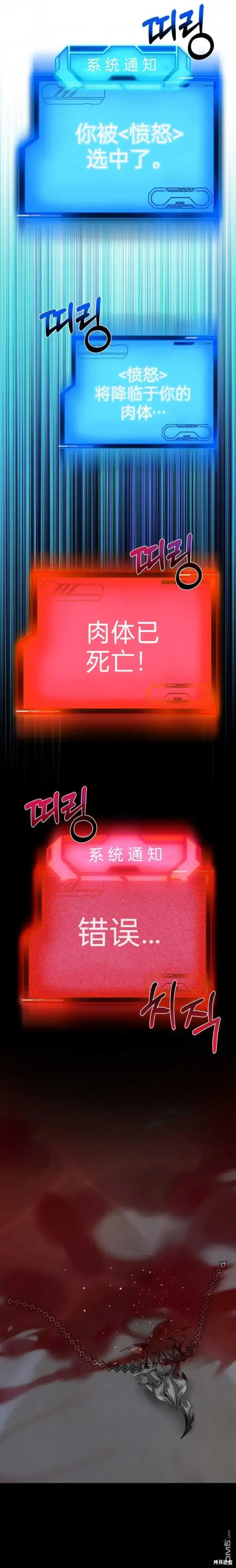 漫画《重生刺客是天才剑士》序章第31张图