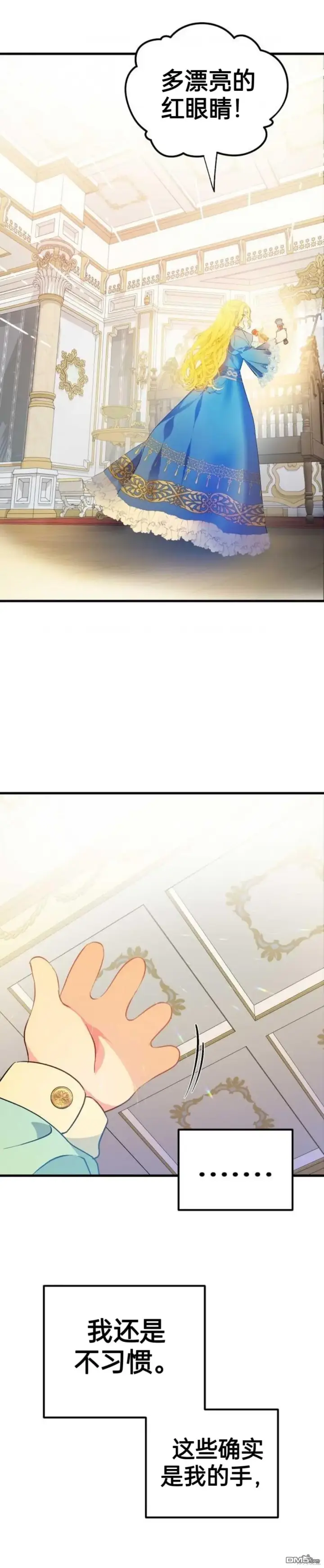 漫画《重生刺客是天才剑士》序章第35张图