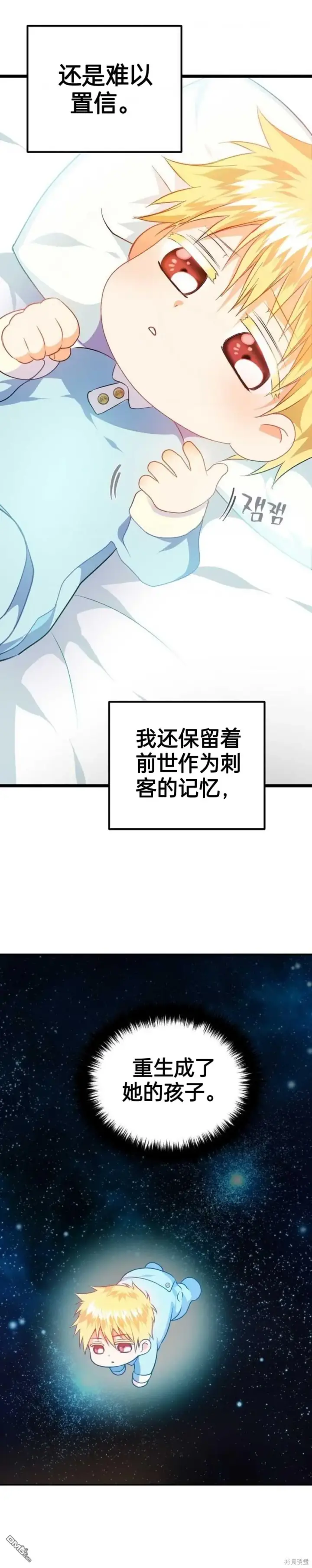 漫画《重生刺客是天才剑士》序章第37张图
