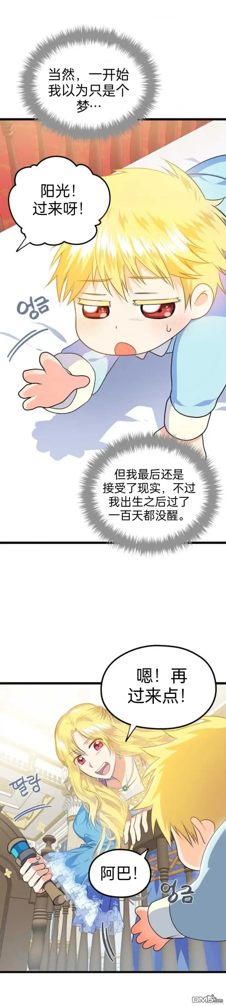 漫画《重生刺客是天才剑士》序章第38张图