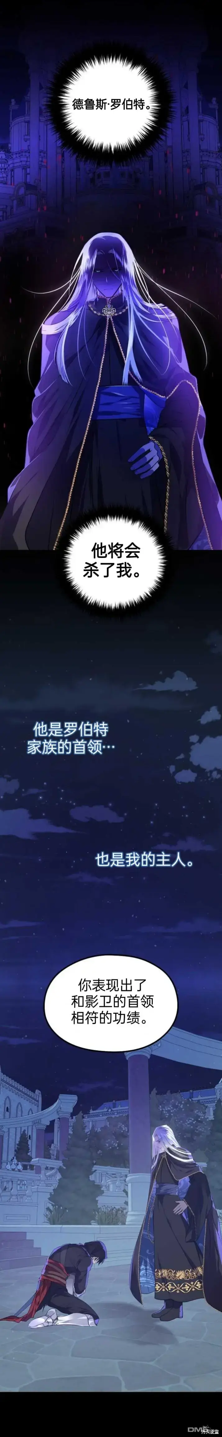 漫画《重生刺客是天才剑士》序章第4张图