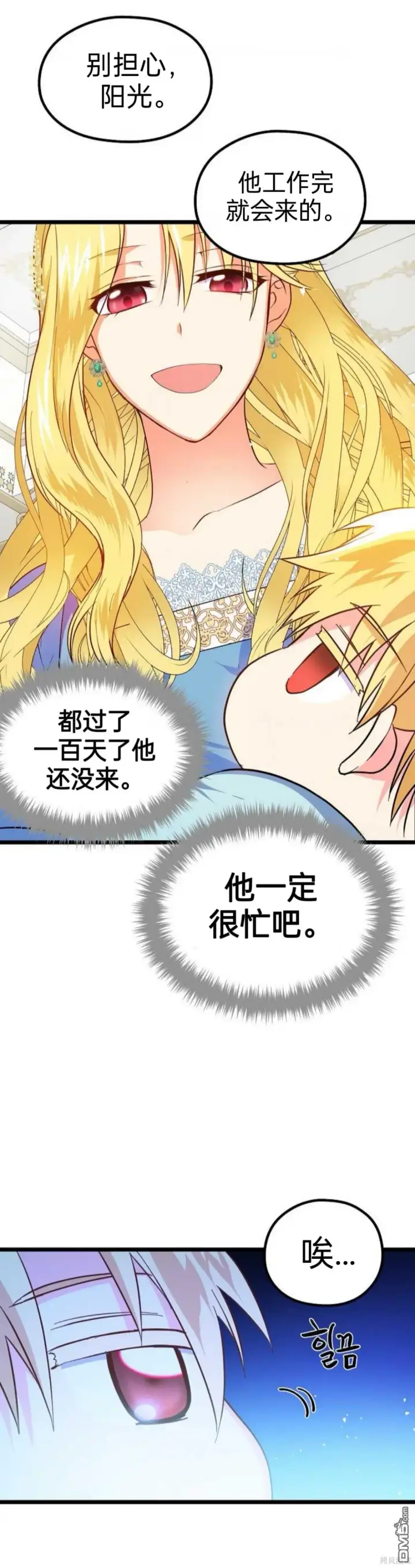 漫画《重生刺客是天才剑士》序章第44张图