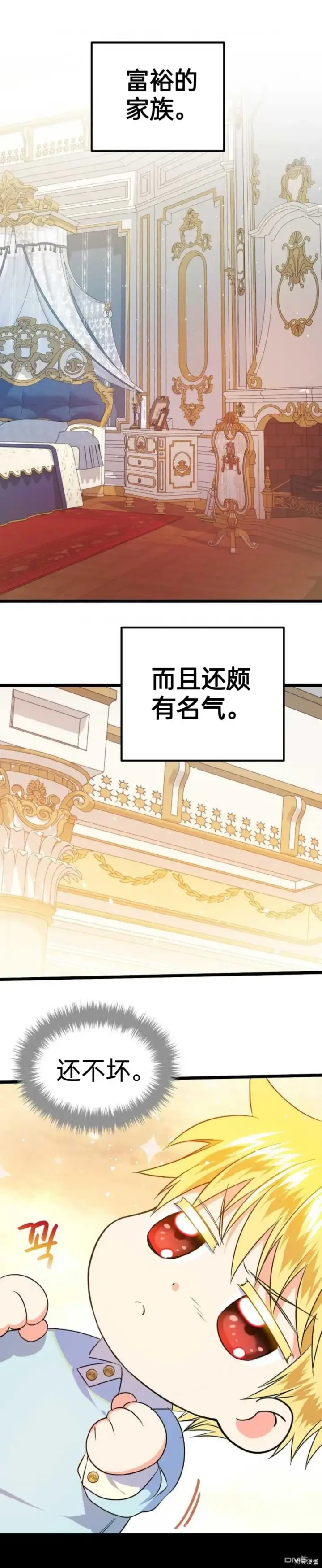 漫画《重生刺客是天才剑士》序章第45张图