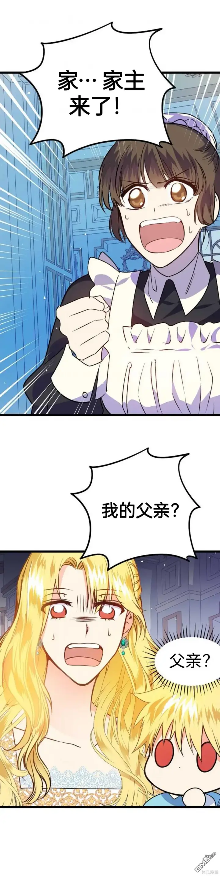 漫画《重生刺客是天才剑士》序章第50张图