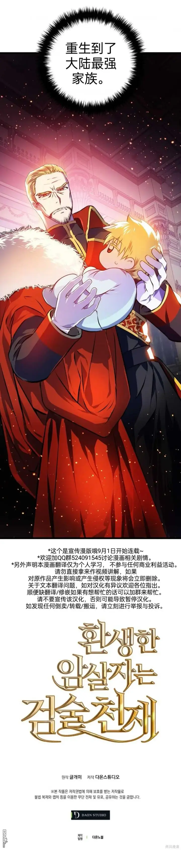 漫画《重生刺客是天才剑士》序章第57张图
