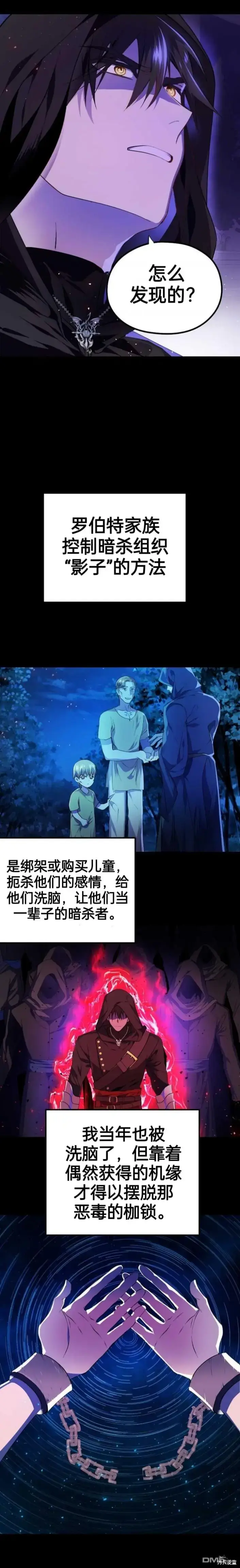 漫画《重生刺客是天才剑士》序章第8张图