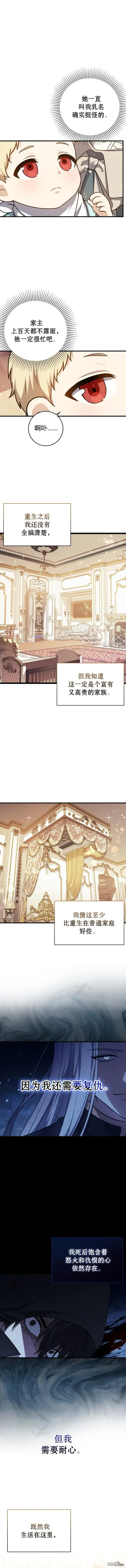 漫画《重生刺客是天才剑士》第1话第15张图