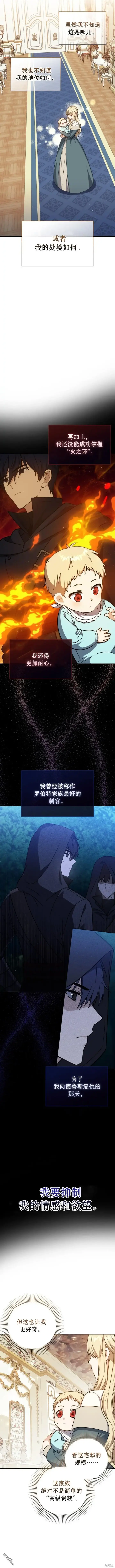 漫画《重生刺客是天才剑士》第1话第16张图