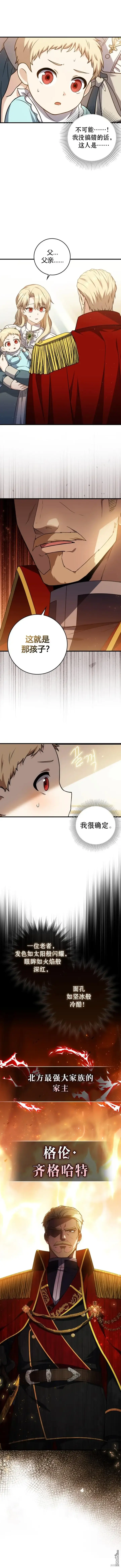 漫画《重生刺客是天才剑士》第1话第19张图