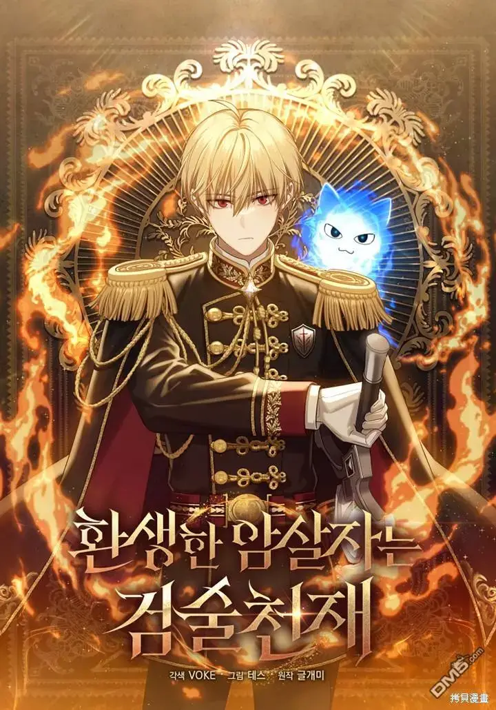 漫画《重生刺客是天才剑士》第1话第21张图
