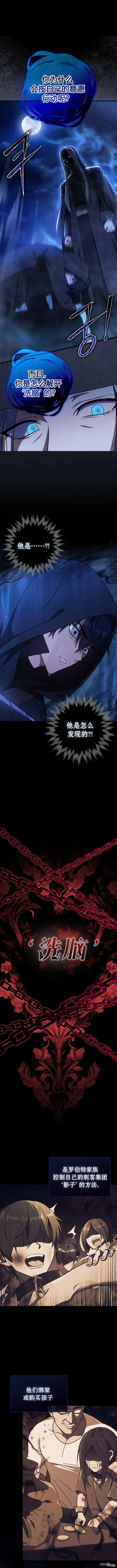 漫画《重生刺客是天才剑士》第1话第3张图