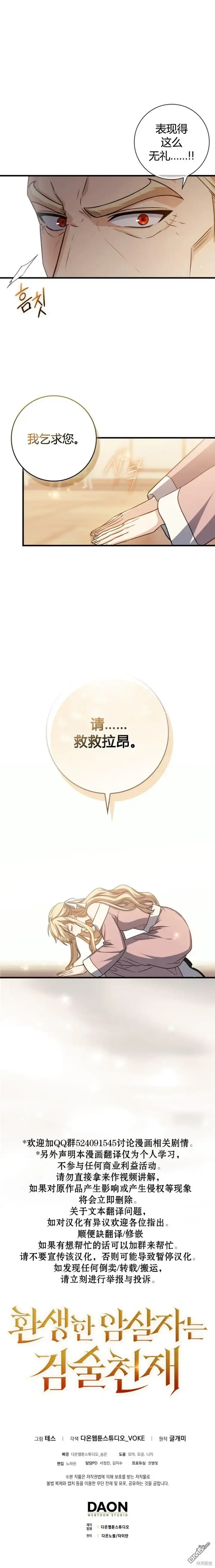 漫画《重生刺客是天才剑士》第2话第12张图