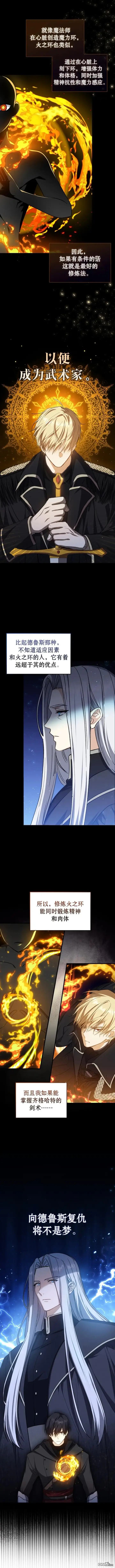 漫画《重生刺客是天才剑士》第2话第3张图