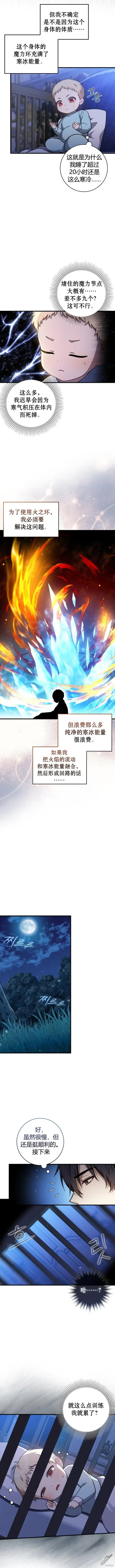 漫画《重生刺客是天才剑士》第2话第4张图