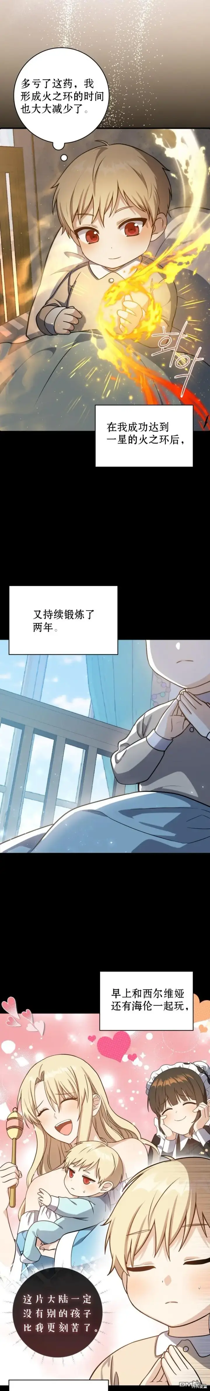 漫画《重生刺客是天才剑士》第3话第10张图