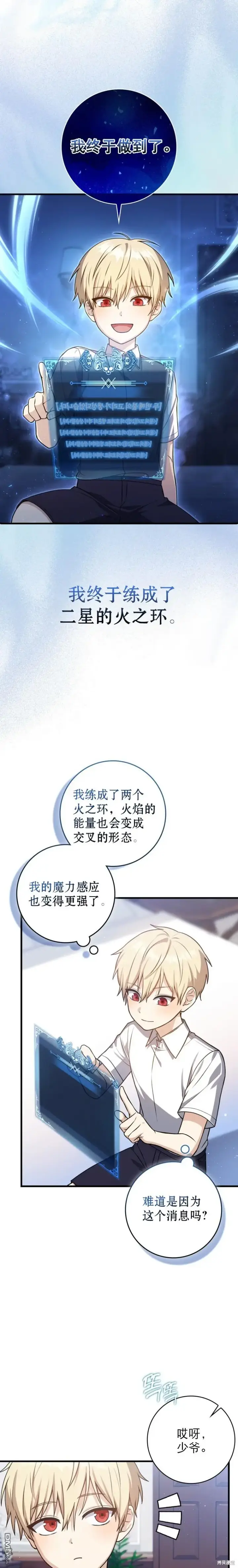 漫画《重生刺客是天才剑士》第3话第12张图