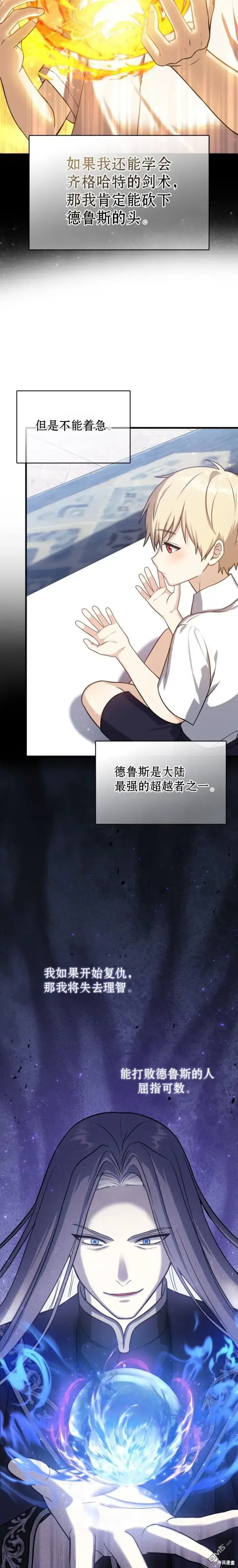 漫画《重生刺客是天才剑士》第3话第18张图