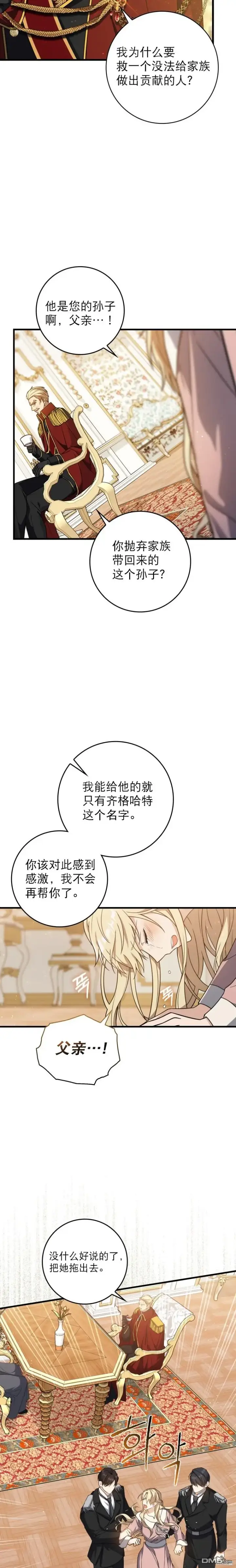漫画《重生刺客是天才剑士》第3话第2张图