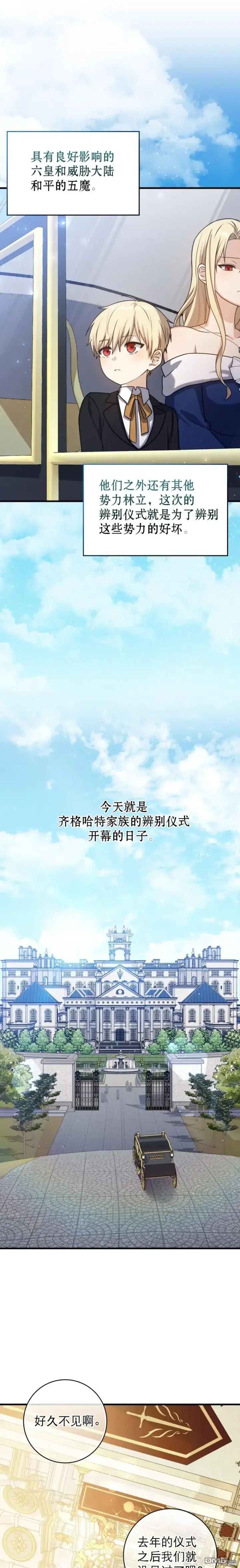漫画《重生刺客是天才剑士》第3话第21张图