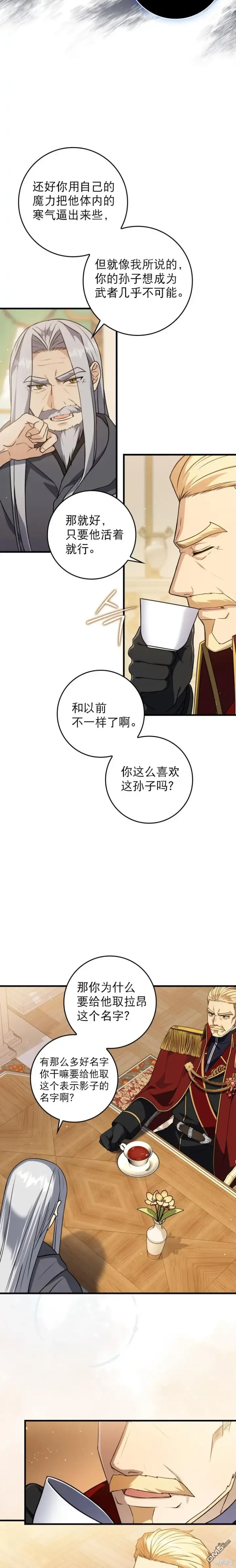 漫画《重生刺客是天才剑士》第3话第5张图