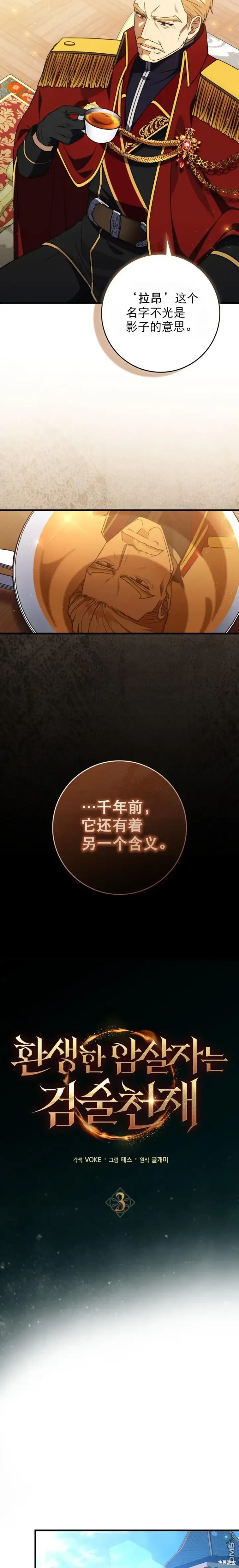 漫画《重生刺客是天才剑士》第3话第6张图