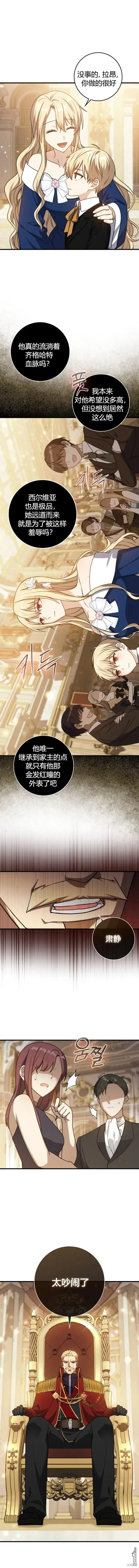 漫画《重生刺客是天才剑士》第4话第10张图