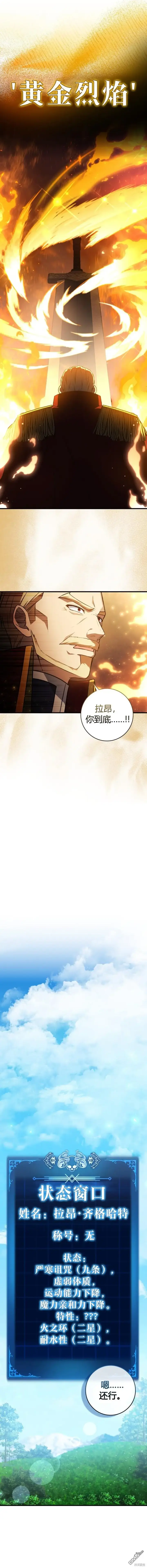 漫画《重生刺客是天才剑士》第4话第14张图
