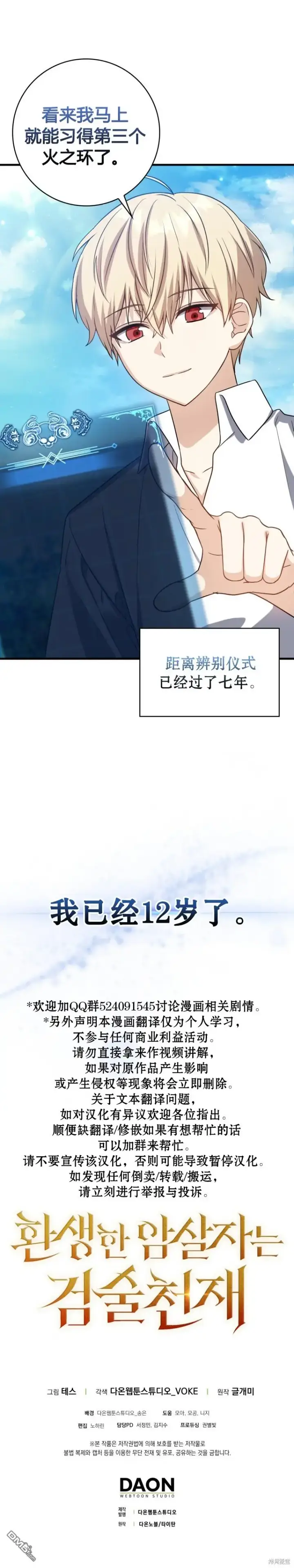 漫画《重生刺客是天才剑士》第4话第15张图