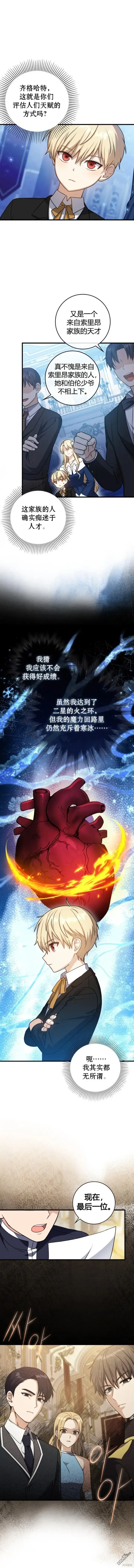 漫画《重生刺客是天才剑士》第4话第3张图