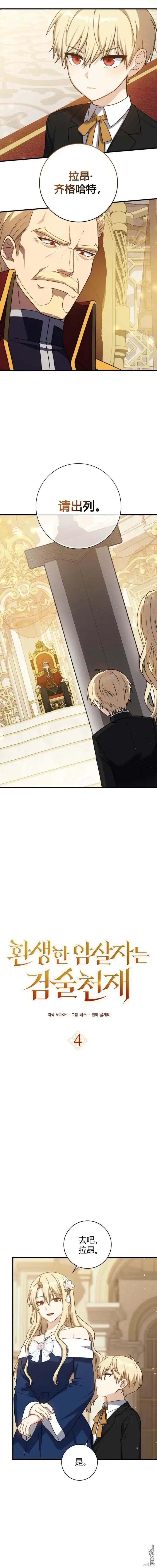 漫画《重生刺客是天才剑士》第4话第4张图
