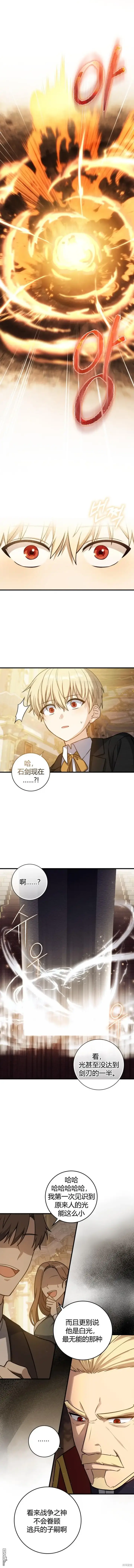 漫画《重生刺客是天才剑士》第4话第9张图