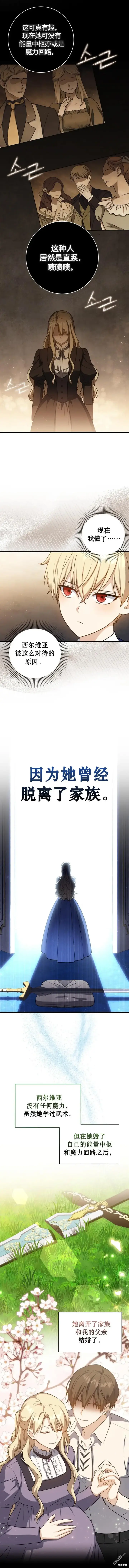 漫画《重生刺客是天才剑士》第5话第5张图