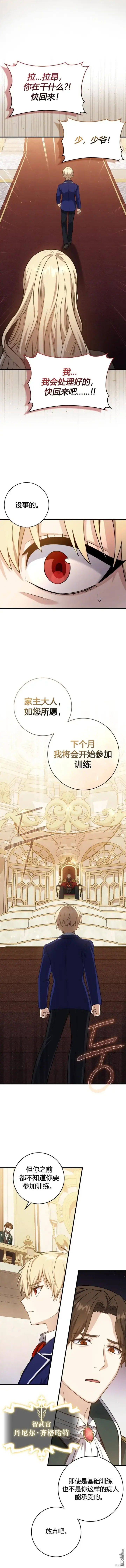 漫画《重生刺客是天才剑士》第5话第7张图