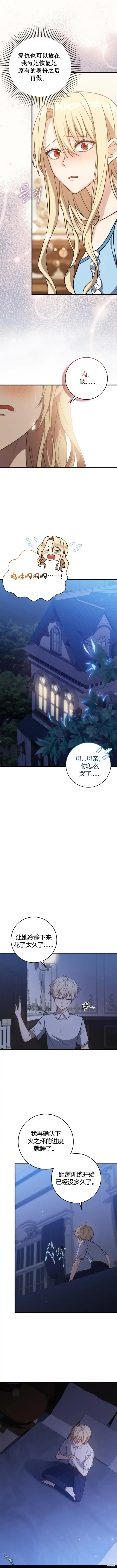 漫画《重生刺客是天才剑士》第6话第13张图