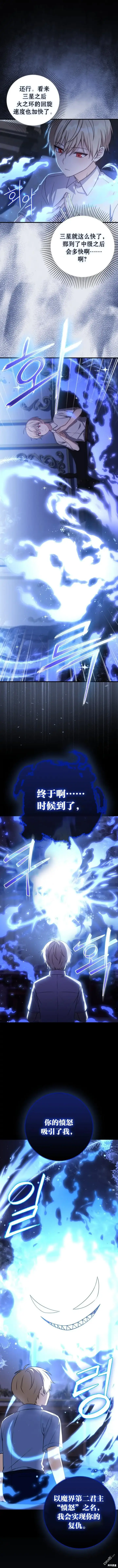 漫画《重生刺客是天才剑士》第6话第14张图