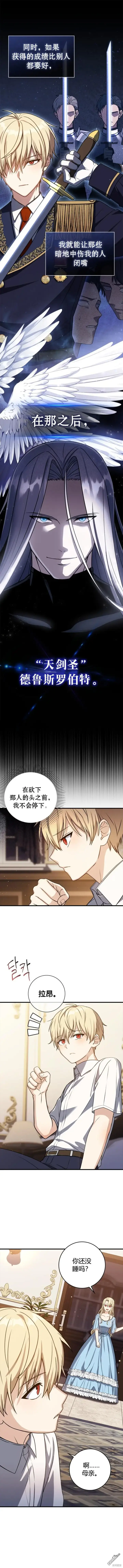 漫画《重生刺客是天才剑士》第6话第6张图