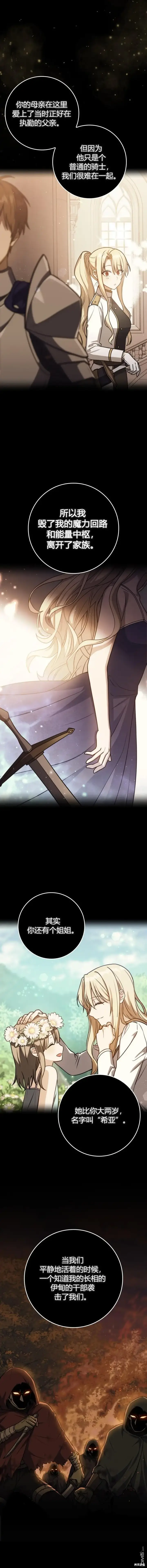漫画《重生刺客是天才剑士》第6话第9张图