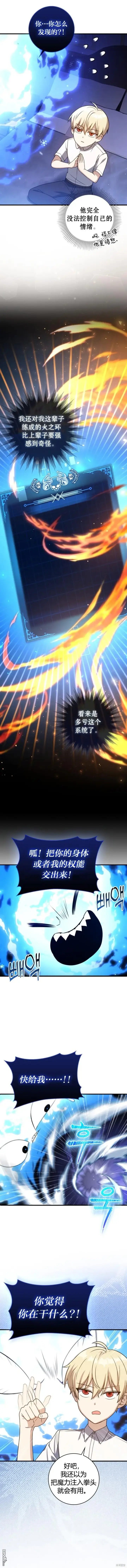 漫画《重生刺客是天才剑士》第7话第11张图