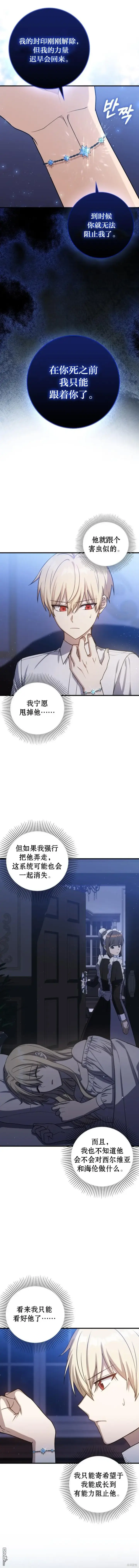 漫画《重生刺客是天才剑士》第7话第13张图